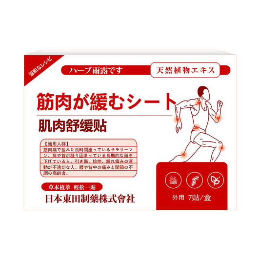 Warm Muscle and Joint Tension Relieve Patch (7 patches)